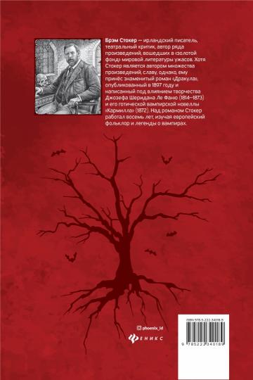 Дракула: роман, рассказ