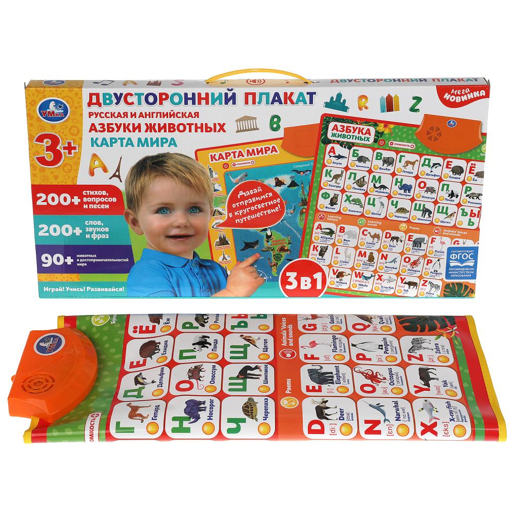 Двусторонний плакат 3в1.карта мира.рус.и англ.азбуки.500 стихов,песен.кор.бат. Умка в кор.48шт