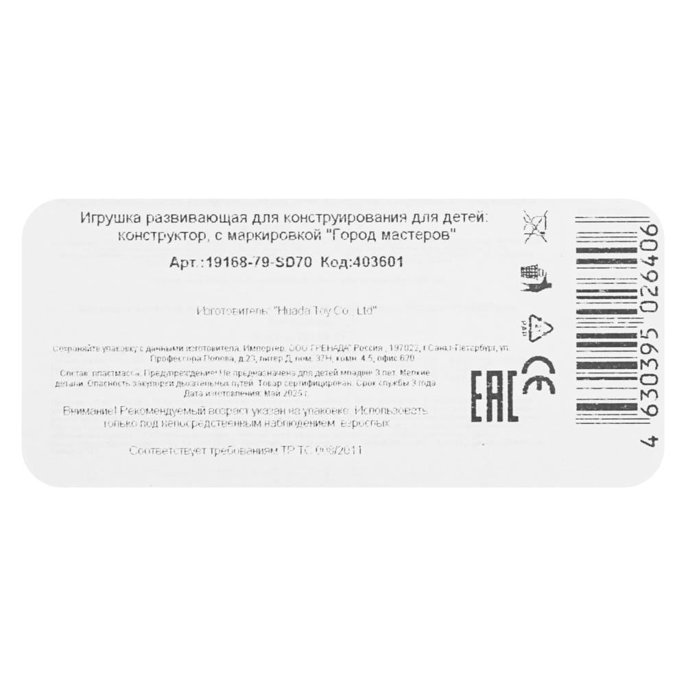Конструктор мой мир, 125 дет. Город мастеров в кор.56шт