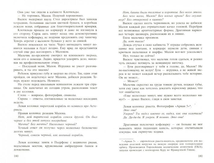 Пока ты не спишь
