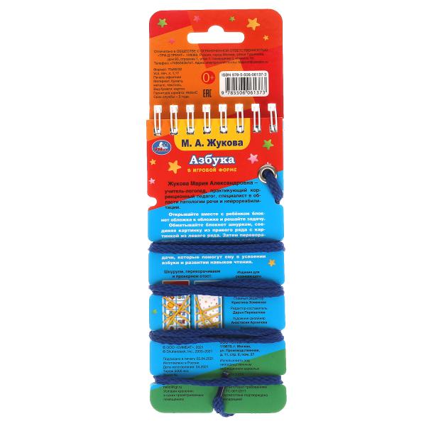 Азбука. М.А.Жукова. Умный блокнот с хэдером. 70х155мм. 32 pièces. Умка в кор.50шт