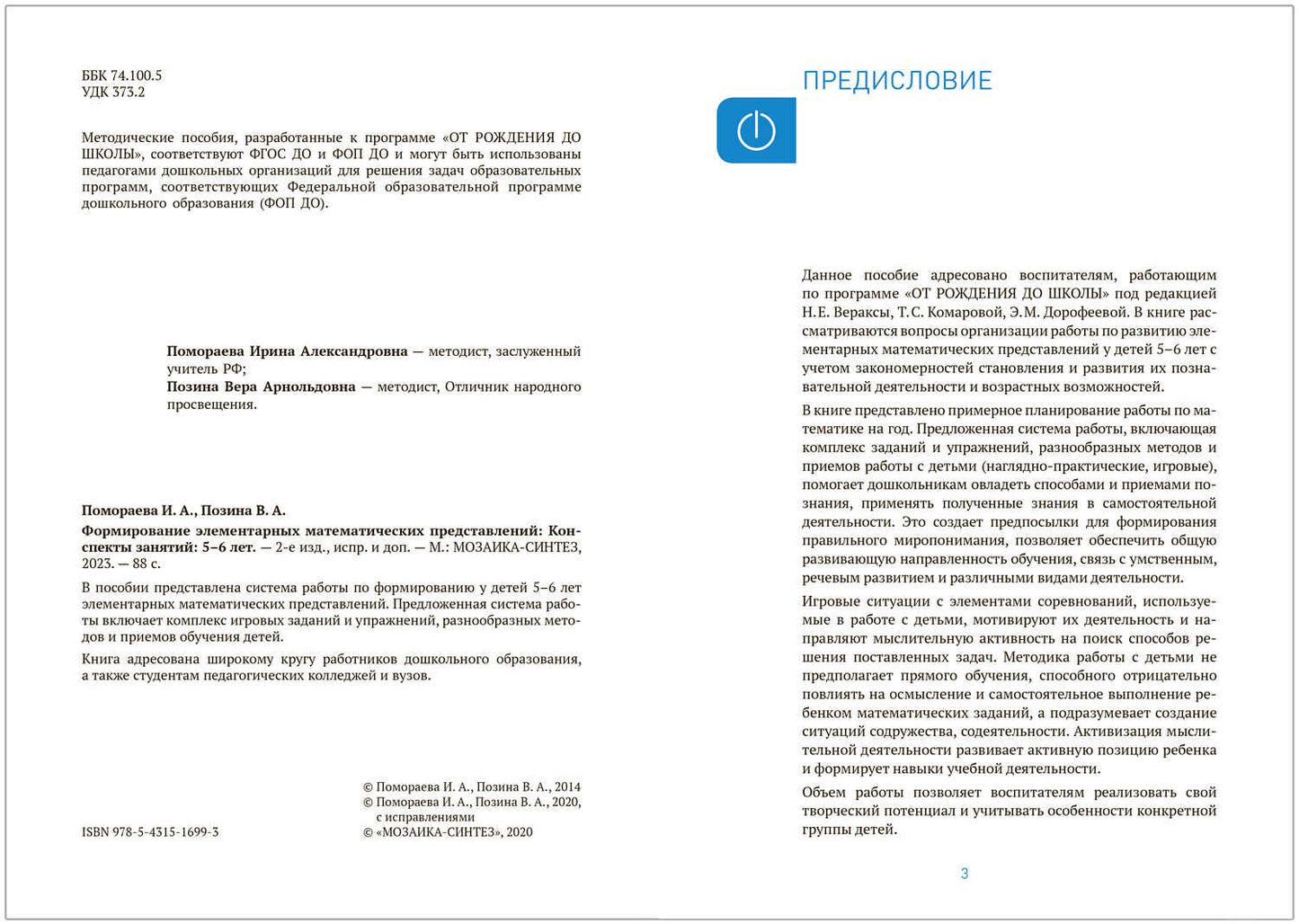 Формирование элементарных математических представлений. 5-6 лет. Конспекты занятий. ФГОС, ФОП