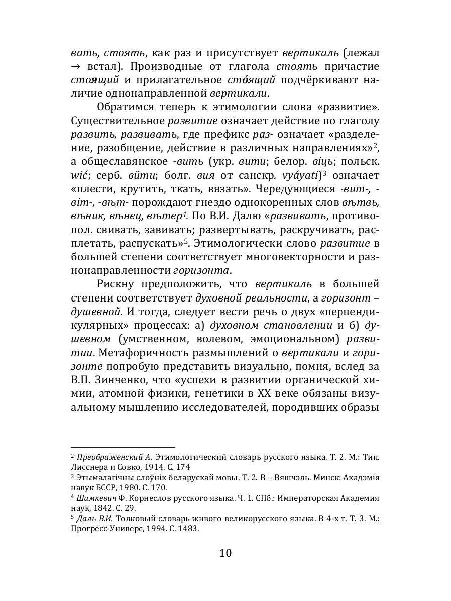 Лествица полноты образования человека. Опыт научной дискуссии