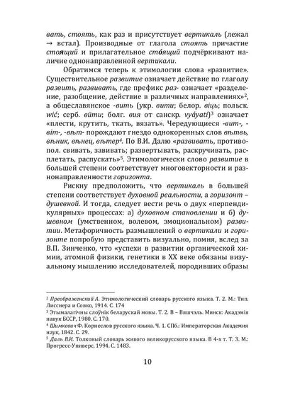 Лествица полноты образования человека. Опыт научной дискуссии