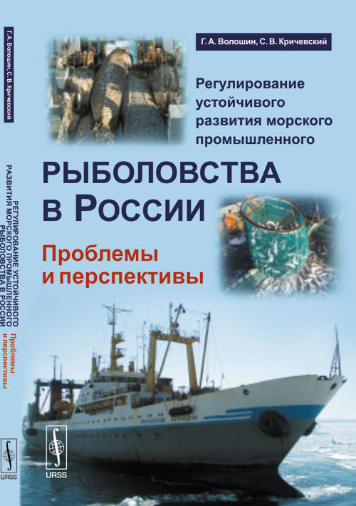 Réglementation de l'État morskoï en matière de développement en Russie : problèmes et perspectives. Волошин Г.А., Кричевский С.В.