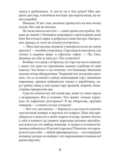 Обрученные Хаосом