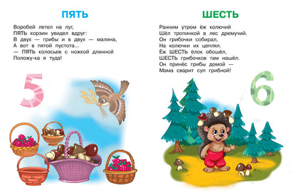Цифры и счёт. Играем и учимся (с наклейками). /Шестакова.
