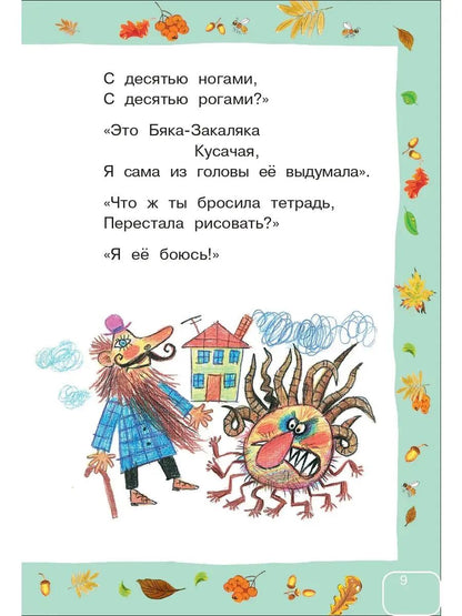 Сказки и стихи для самых маленьких