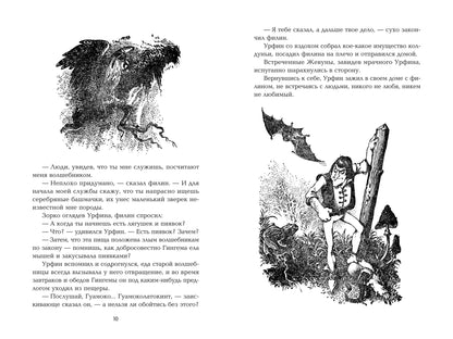 Урфин Джюс и его деревянные солдаты: сказочная повесть (мяг)