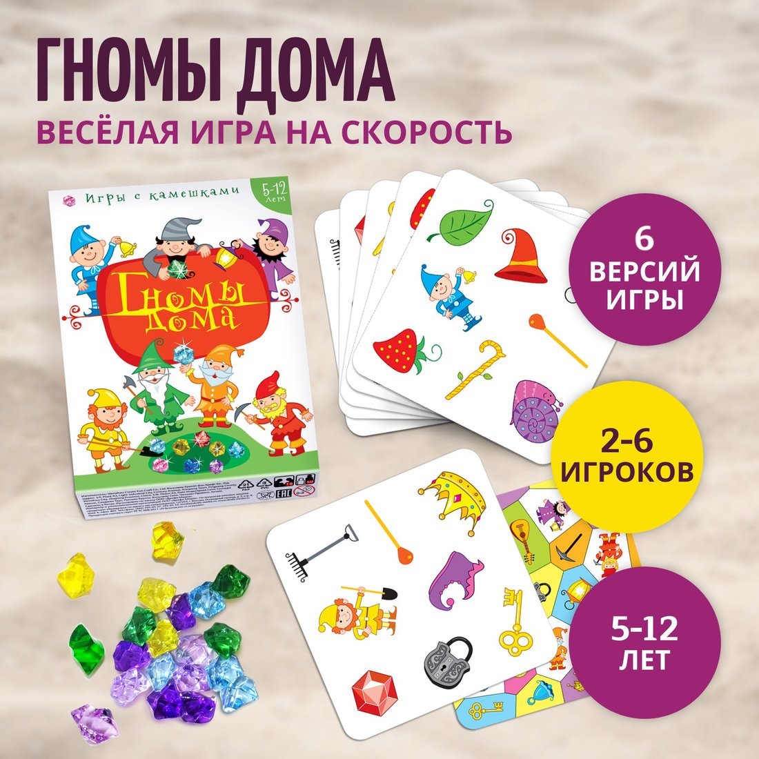 Игры настольная Дрофа-Медиа Гномы дома