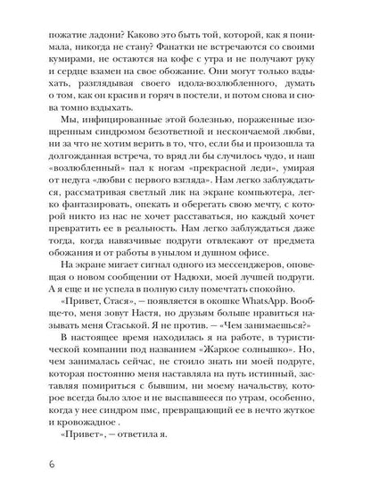 Фанатки тоже пьют кофе на завтрак