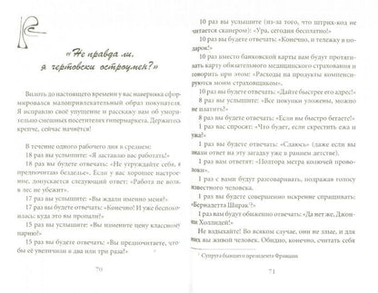 Злоключения кассирши