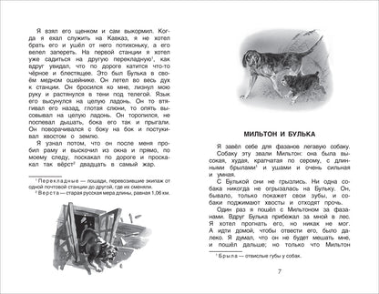 Хрестоматия 1-4 класс. Лучшие рассказы о животных