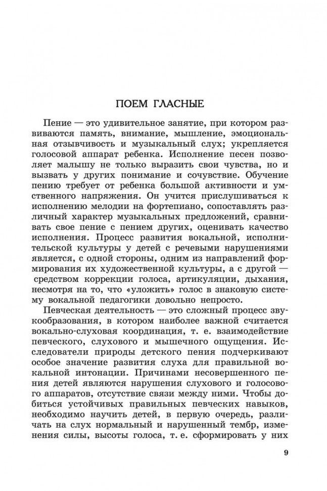 Логопедические распевки. Автоматизация трудных звуков
