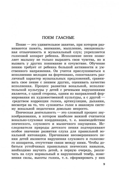 Логопедические распевки. Автоматизация трудных звуков