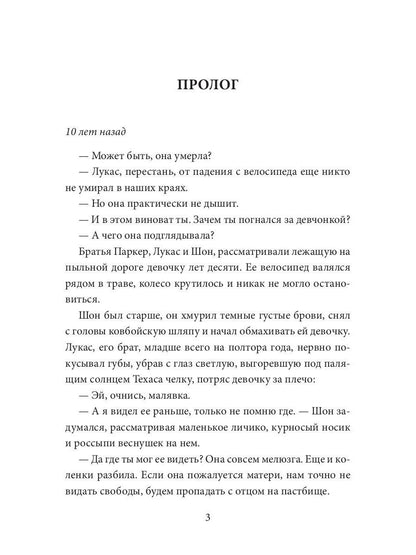 Конфетка для Ковбоев