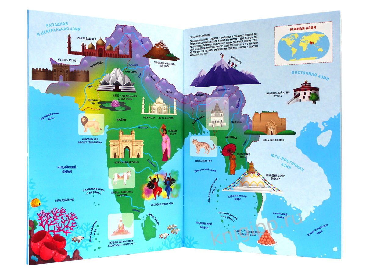Атлас мира. Материки и континенты