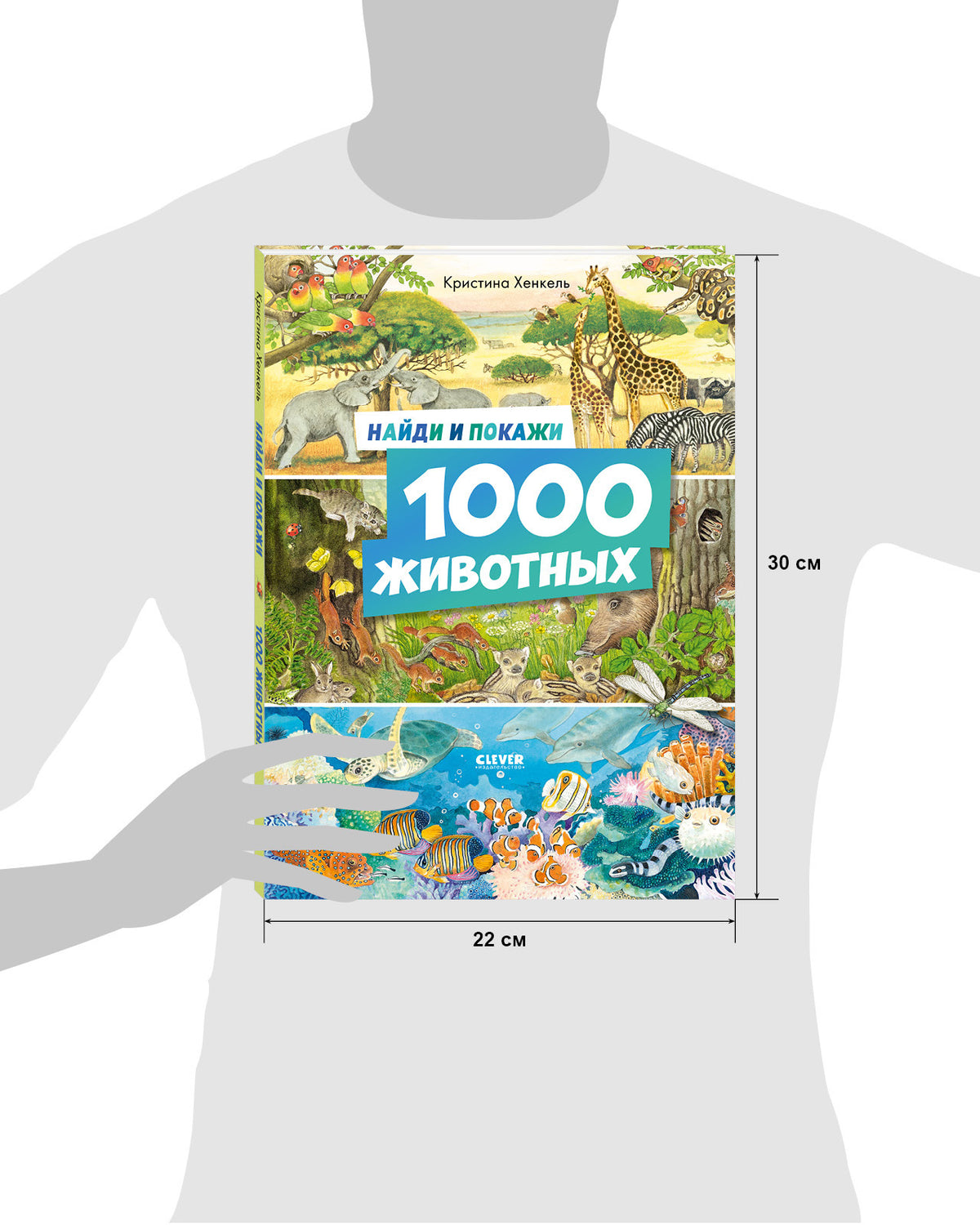 Найди и покажи. Найди и покажи. 1000 животных