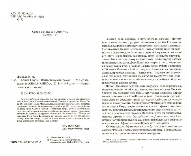 Конец Смуты: фант.роман