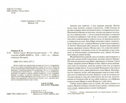 Конец Смуты: фант.роман