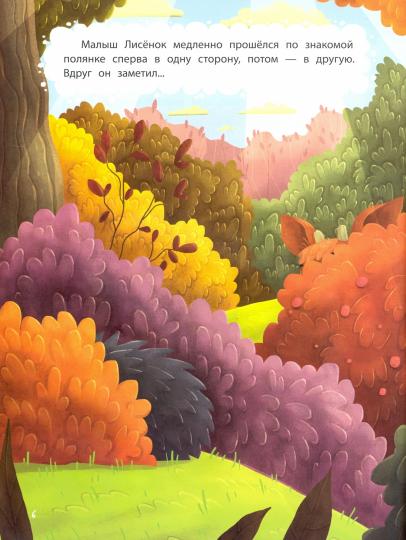 Игры в прятки, или История о новом друге