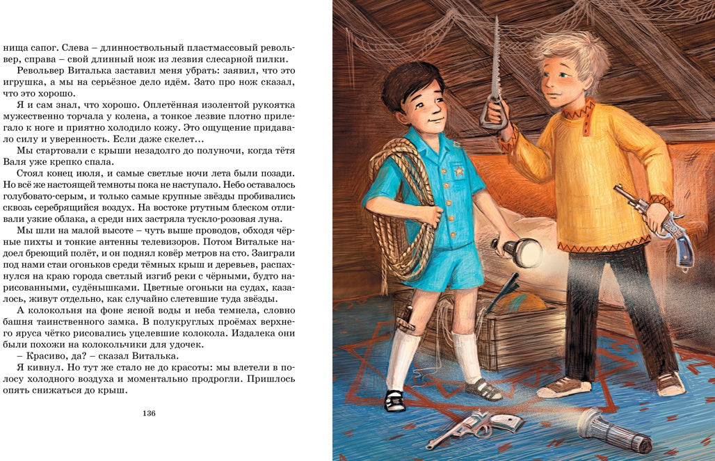 Ковёр-самолёт