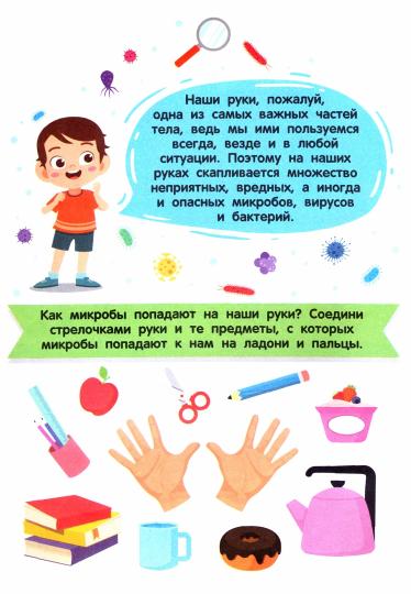 Зачем мыть руки