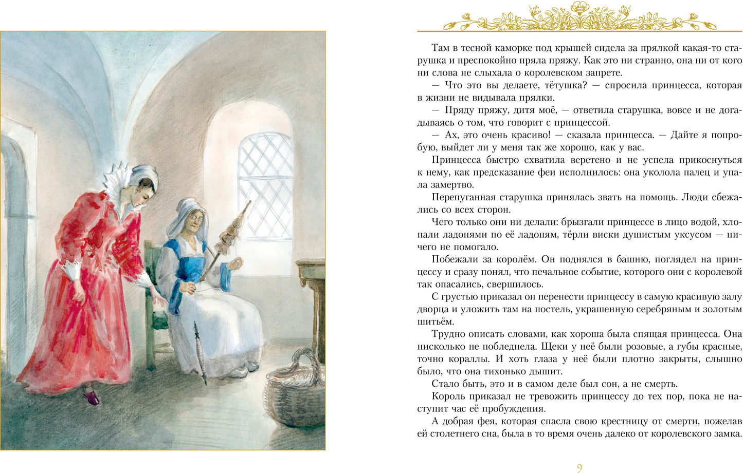 Золотые сказки (иллюстр. А. Рейпольского)