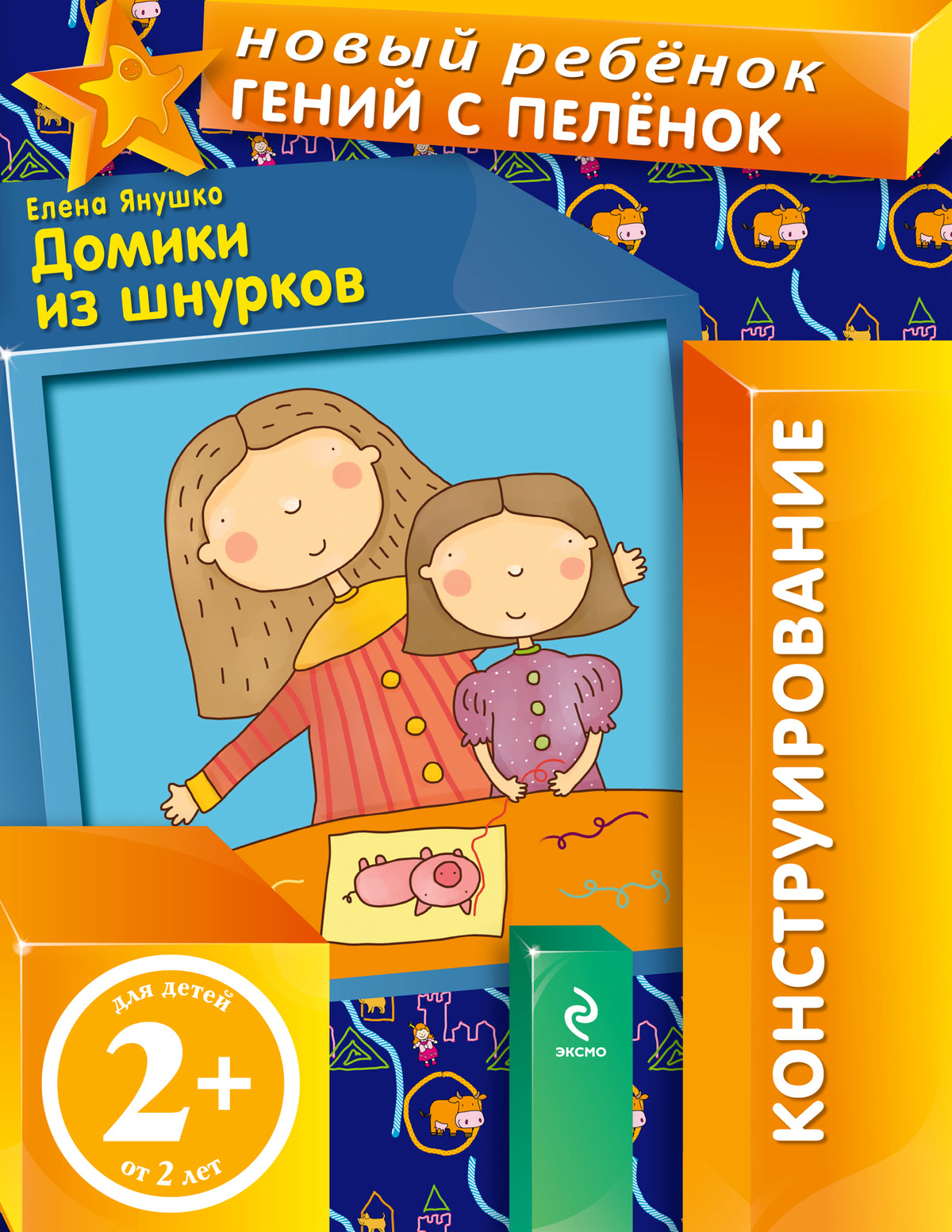 2+ Домики из шнурков