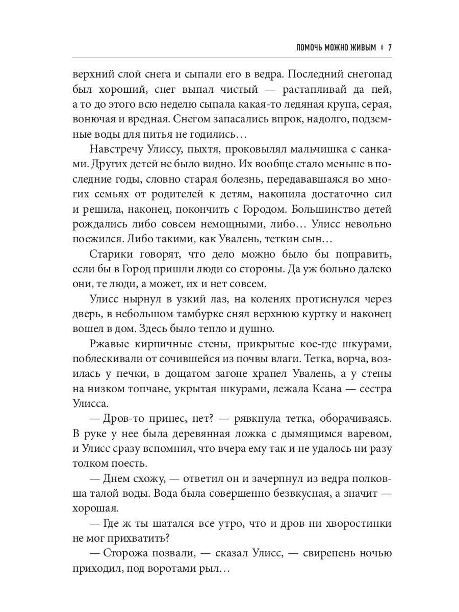 Помочь можно живым