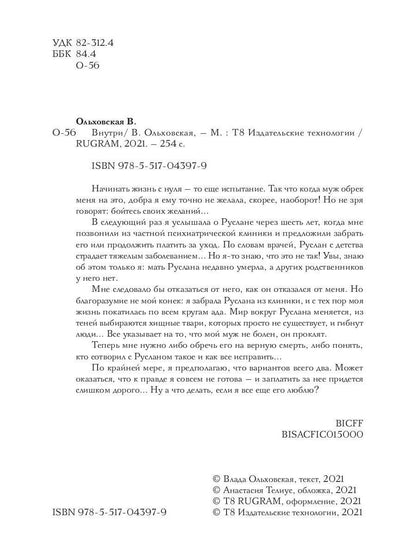 Рип.Ольховская Внутри