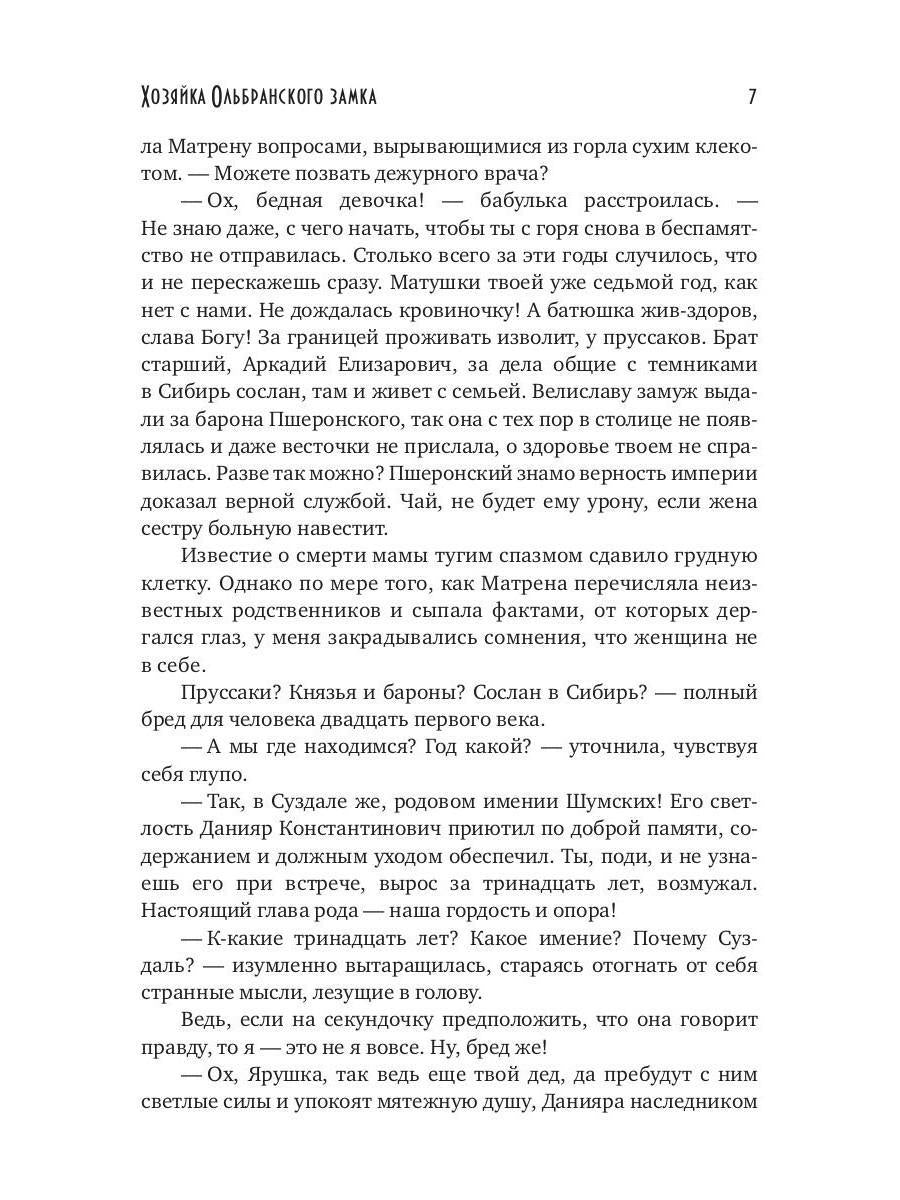 Хозяйка Ольбранского замка