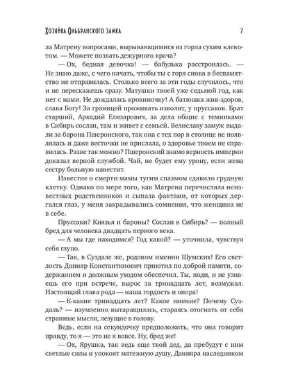 Хозяйка Ольбранского замка