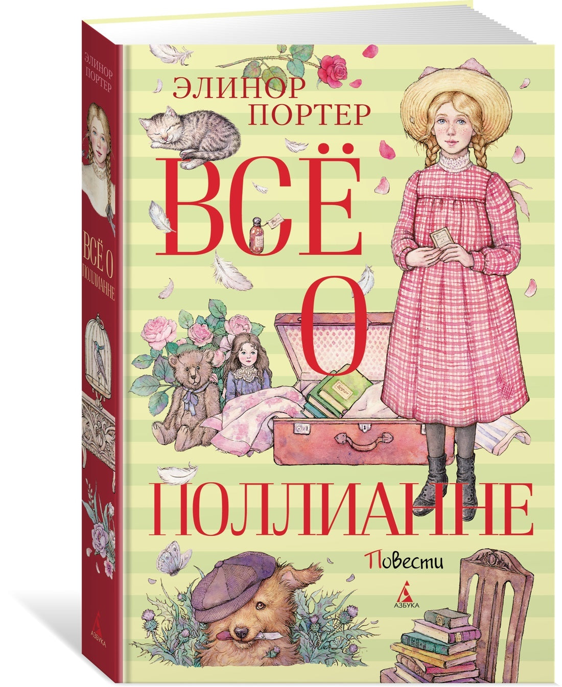 Всё о Поллианне