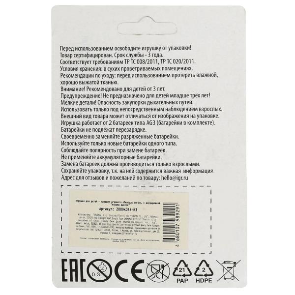 Йо-йо динозаврики, свет, блист. 10*15*5см ИГРАЕМ ВМЕСТЕ в кор.240шт