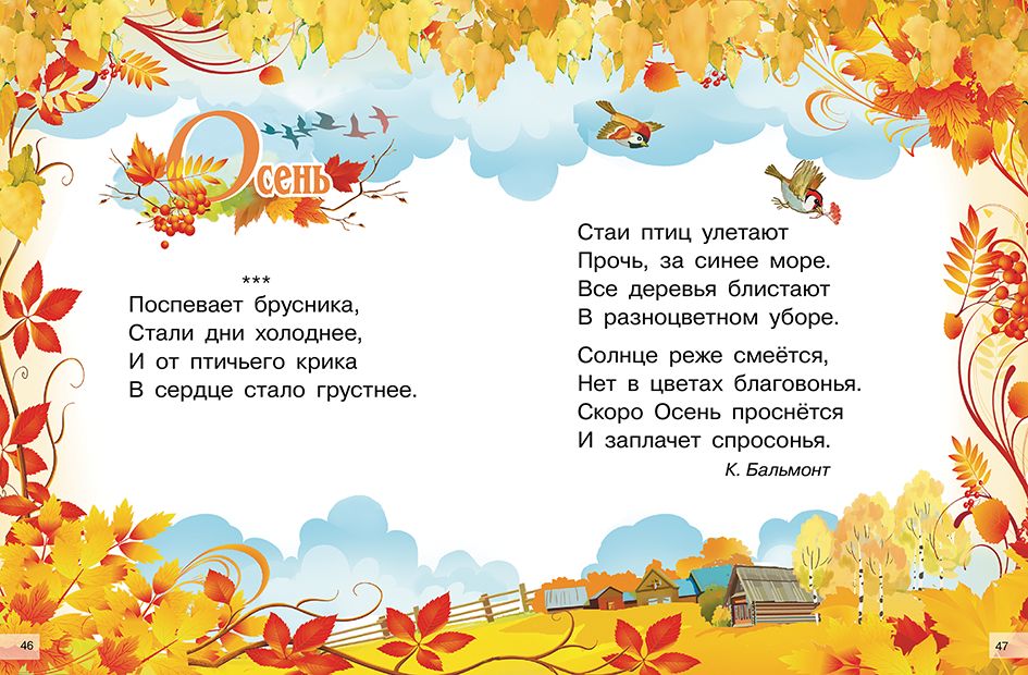 Времена года; Времена года