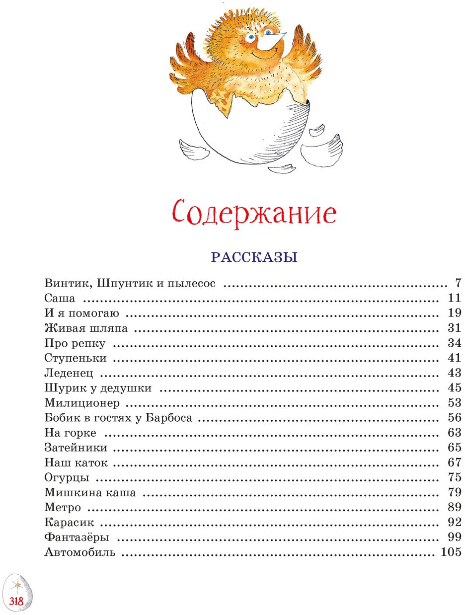 Весёлая семейка. Рассказы (илл. Г. Юдина)