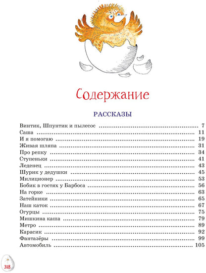 Весёлая семейка. Рассказы (илл. Г. Юдина)