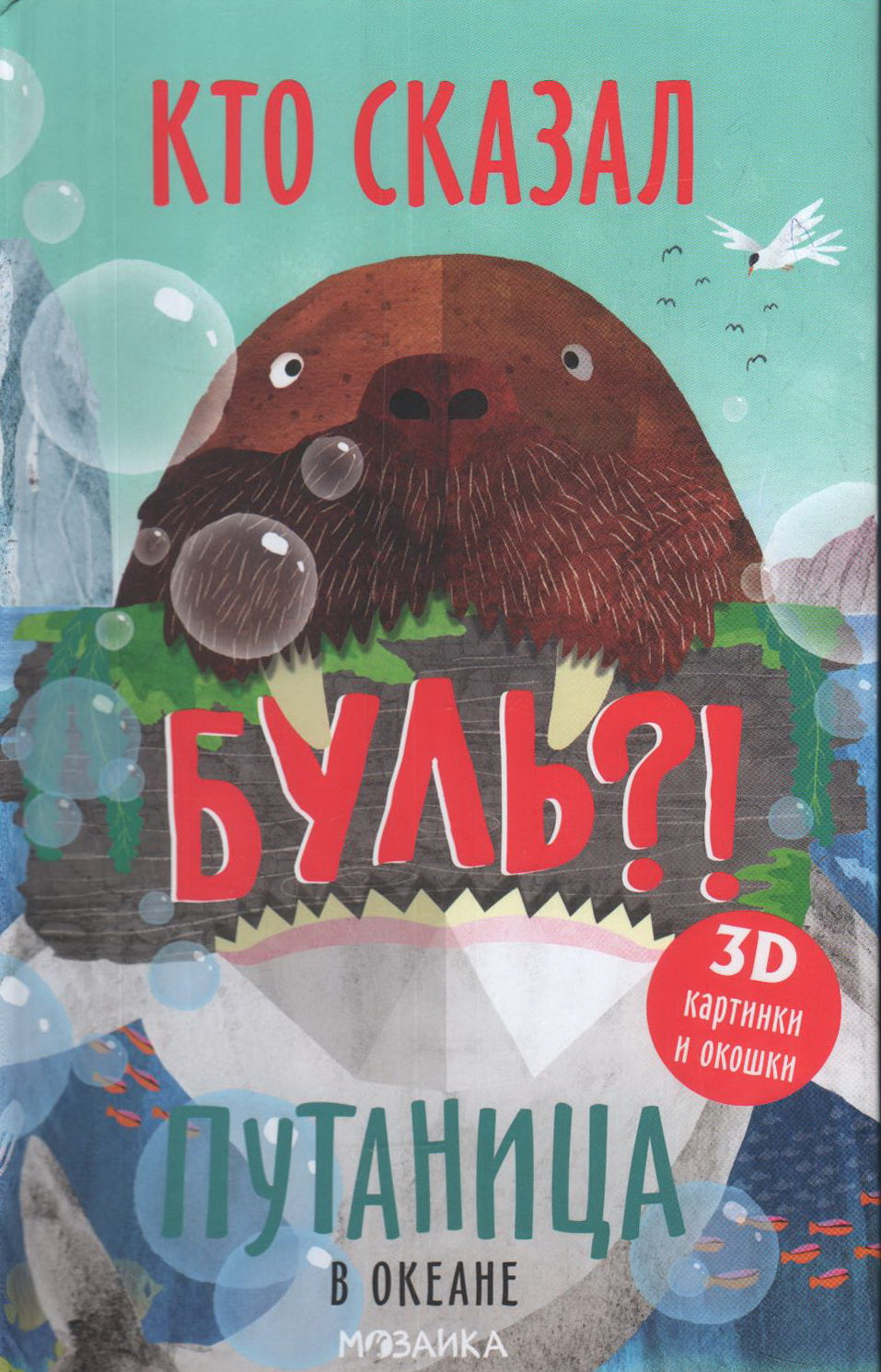 Путаница. В океане