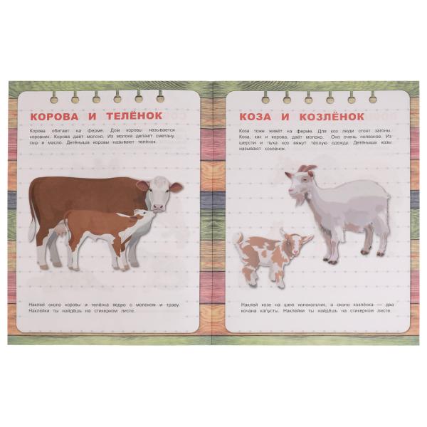 Домашние животные. Первые знания с наклейками. 215х285 мм. Скрепка. 16 стр. Умка в кор.50шт