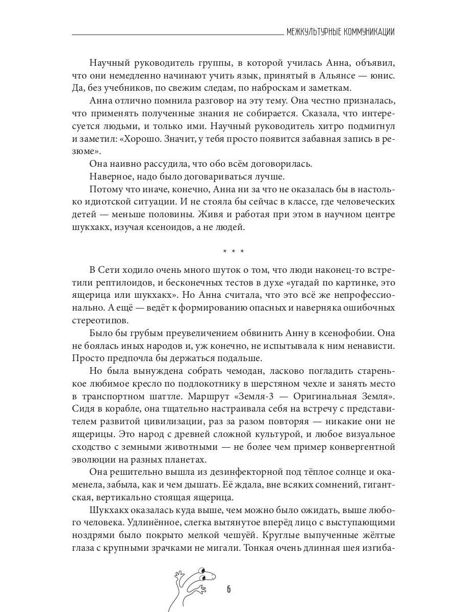 Межкультурные коммуникации