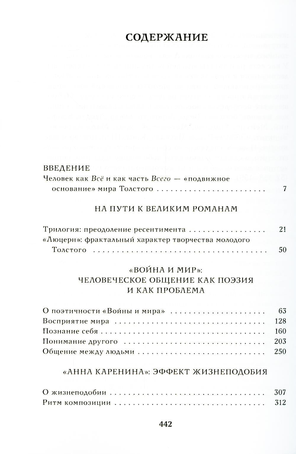 Истина в движеньи: О человеке в мире Л.Н. Толстого