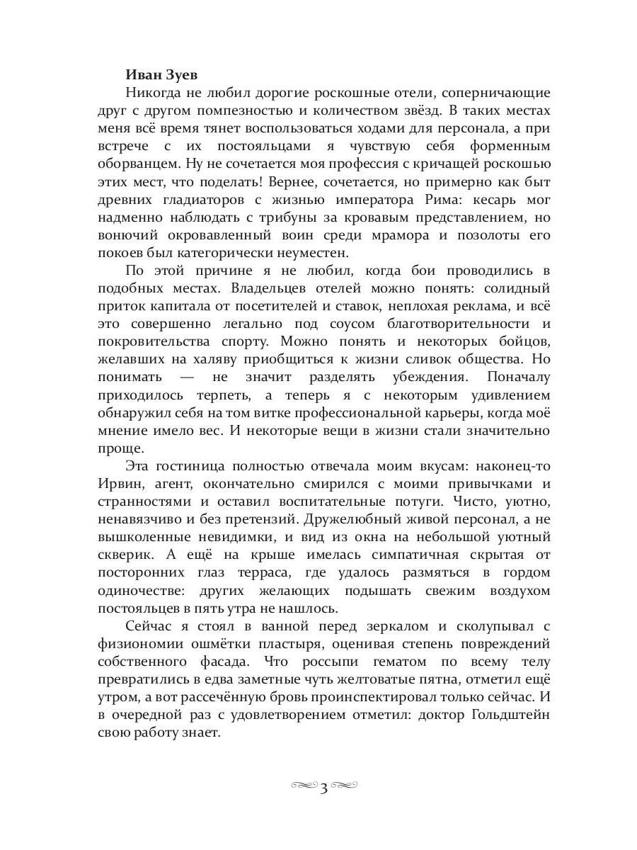 Во имя Жизни