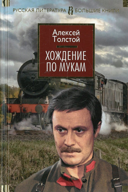 Хождение по мукам