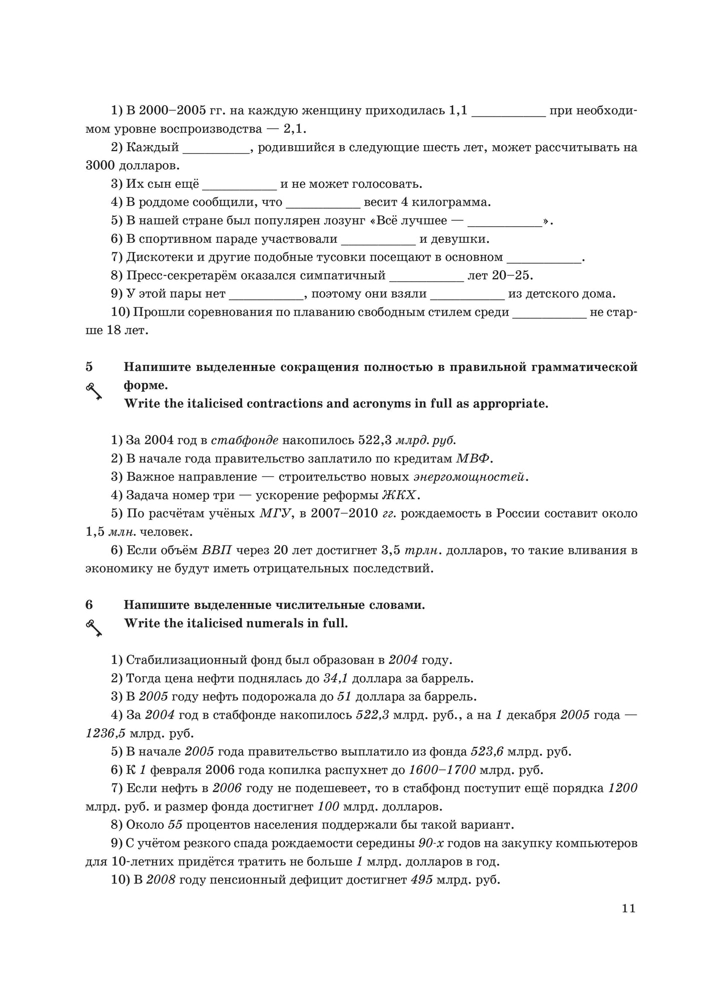 Россия: экономика и общество. Тексты и упражнения