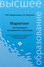 Маркетинг для бакалавров менеджмента и экономики
