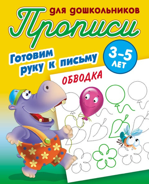 Обводка