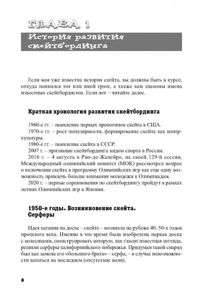 Самоучитель по скейтборду: как кататься на скейте
