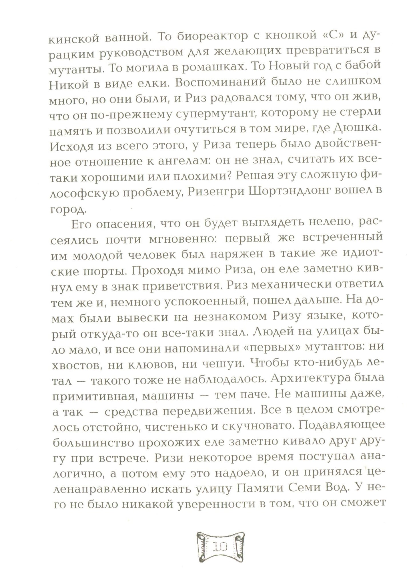 Мутангелы. 4. Уровень фи