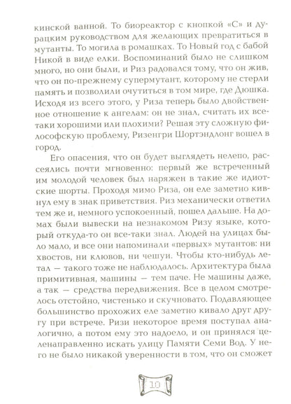 Мутангелы. 4. Уровень фи